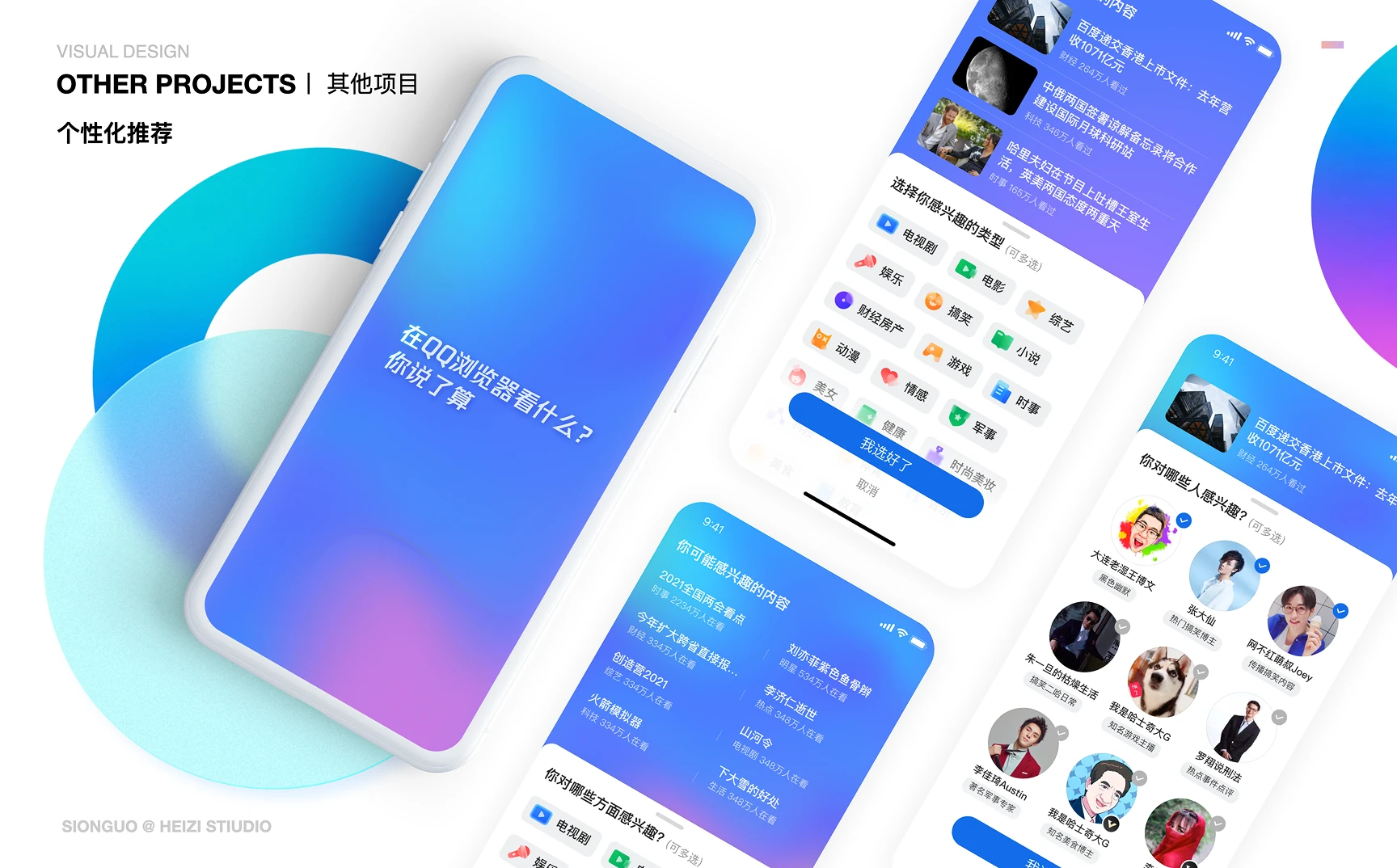 APP移动UI / 个性化推荐