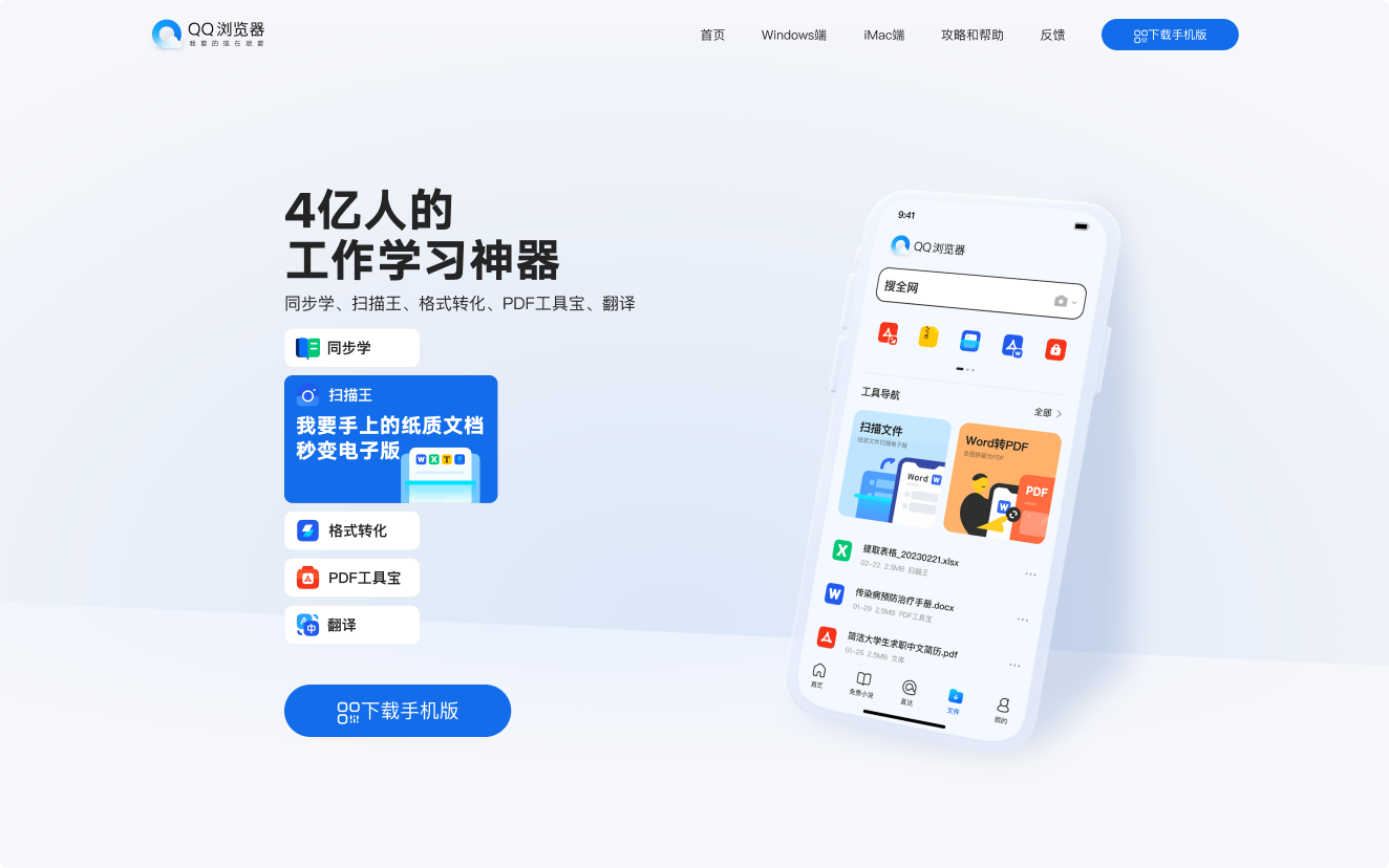 Web UI / QQ浏览器官网