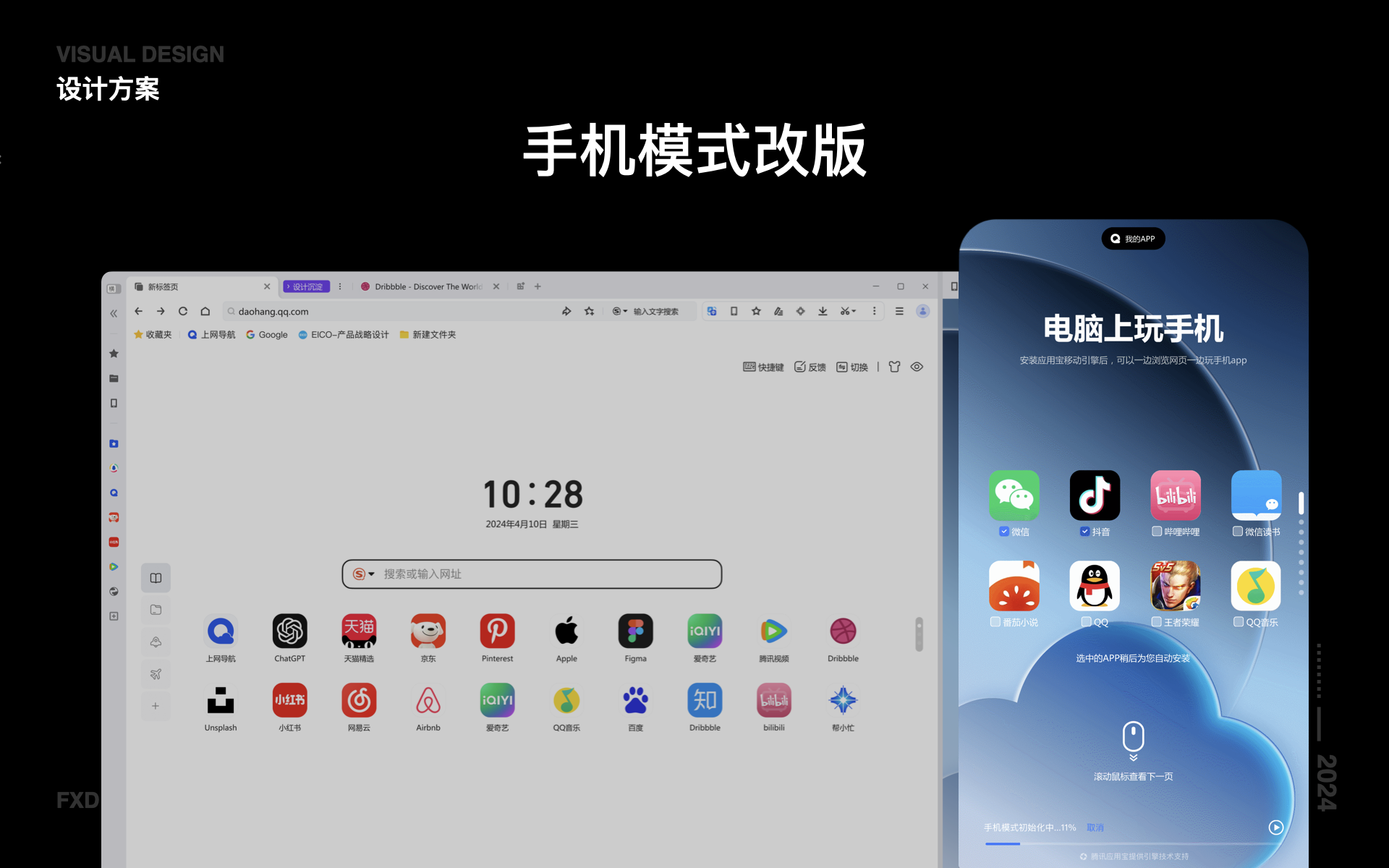 手机模式改版项目封面
